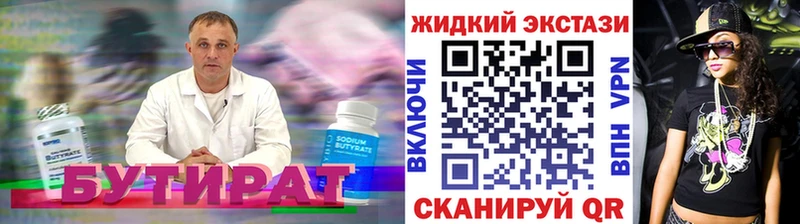 Купить где  Октябрьск  Бутират бутик 